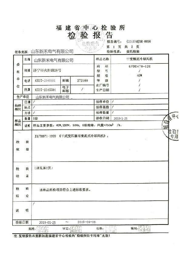 風機檢測報告